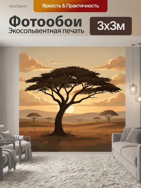 Фотообои Африканская акация на закате