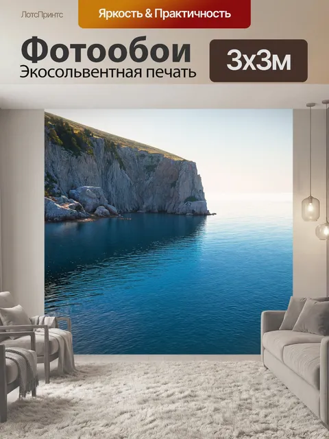 Фотообои море в стиле рендер, отражения скал в спокойной воде залива, создающего атмосферу умиротворения