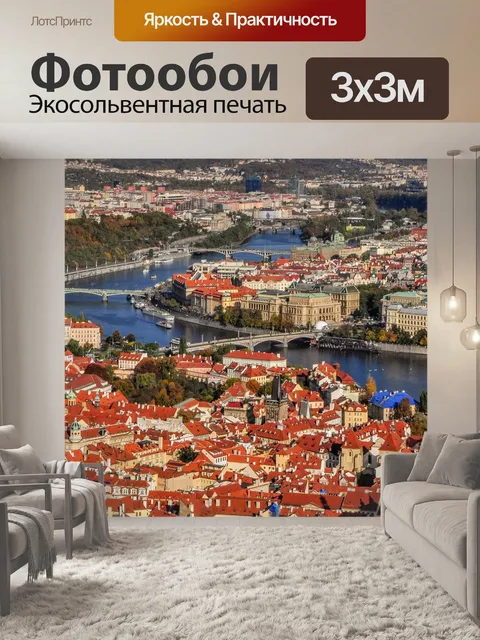 Фотообои Прага