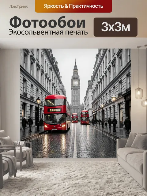 Фотообои Лондонский трафик у Биг-Бена