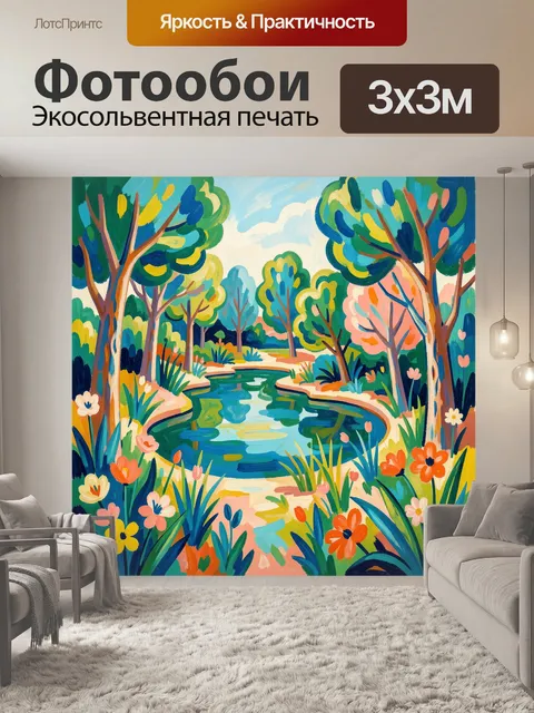 Фотообои Лесной пруд с цветами