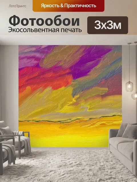 Фотообои Фантазия