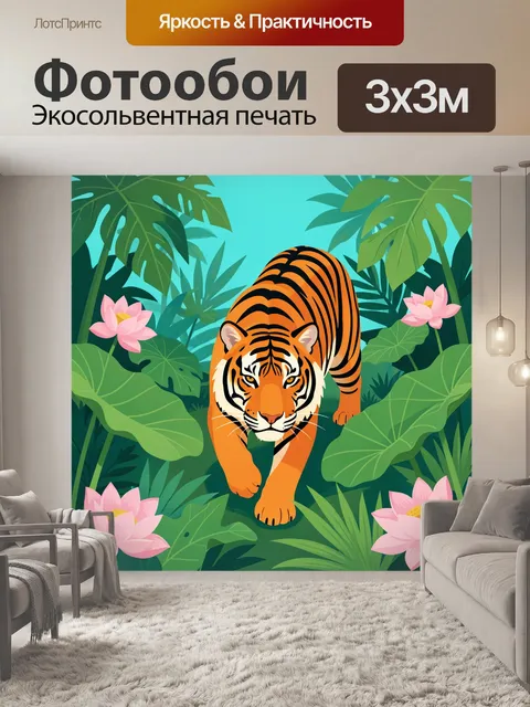300 × 300 см · Экосольвентная печать