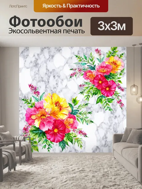 Фотообои цветы в стиле декоративная акварель, цветочные узоры на фоне мраморной текстуры