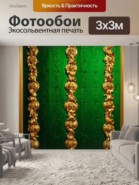 Фотообои зеленые в стиле барокко, обилие золотых орнаментов и витков, сложные узоры на фоне