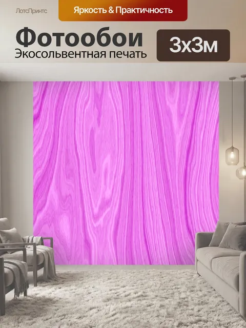 Фотообои Текстура древесно-волокнистой доски