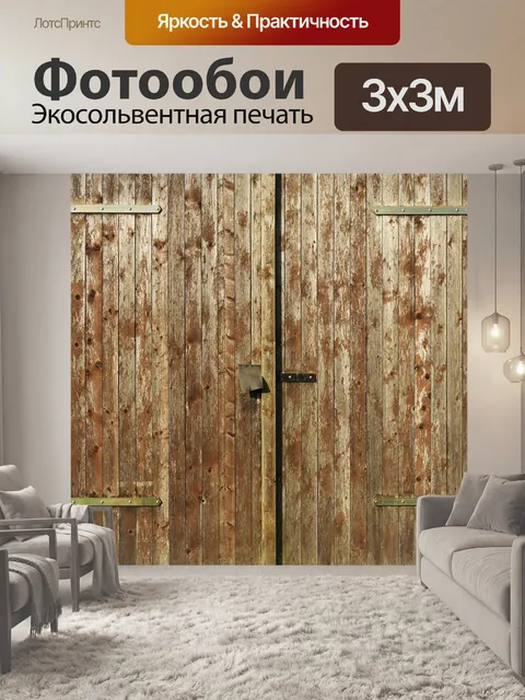 Фотообои Деревянные доски