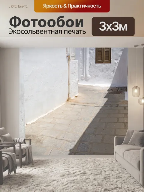 Фотообои Улица в Линдосе