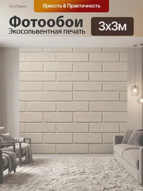Фотообои Фактурная стена из белого кирпича
