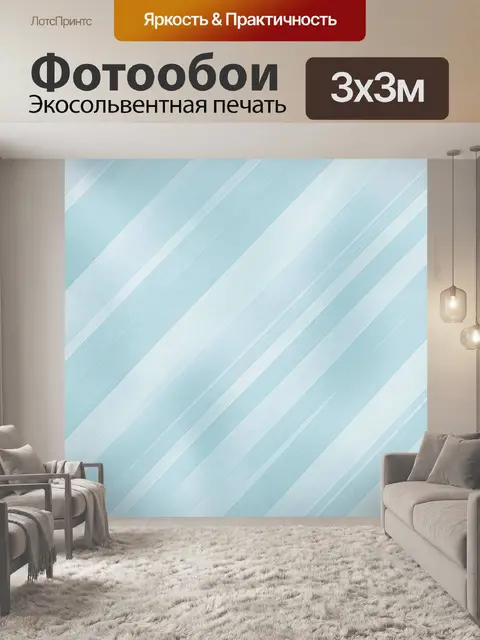 Фотообои Полосатая текстура в голубых тонах