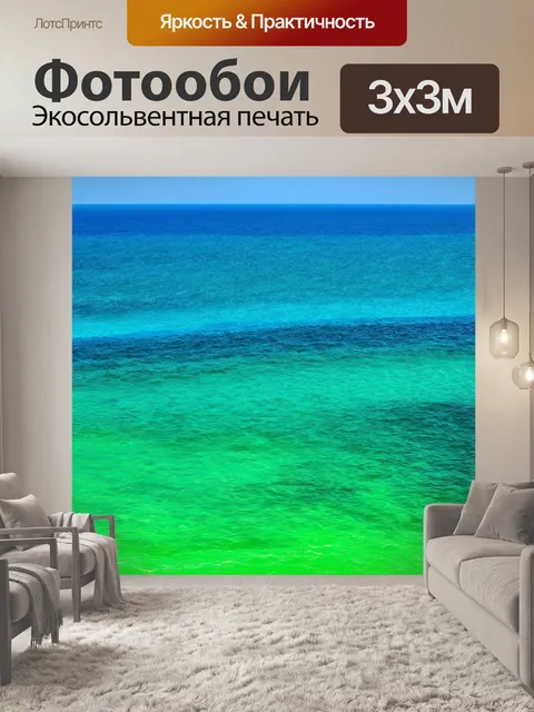 Фотообои море в стиле флэт, тайна цвета моря, с различными оттенками синего и зеленого