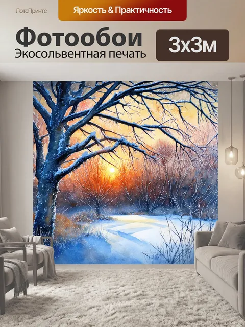 Фотообои зимний вечер в заповеднике, где ветви деревьев покрыты инеем и мерцают