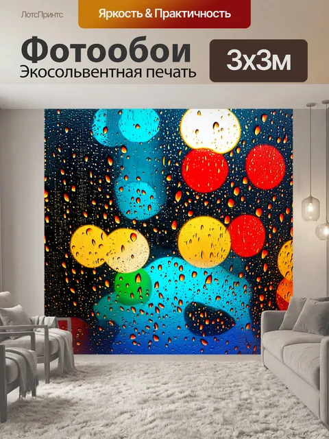 Фотообои паттерн с разноцветными каплями дождя, отражающими свет на потертом стекле с характерными границами