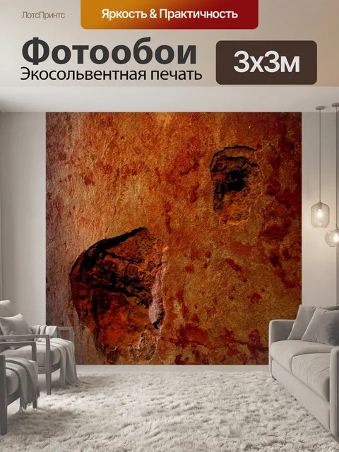 Фотообои Стена