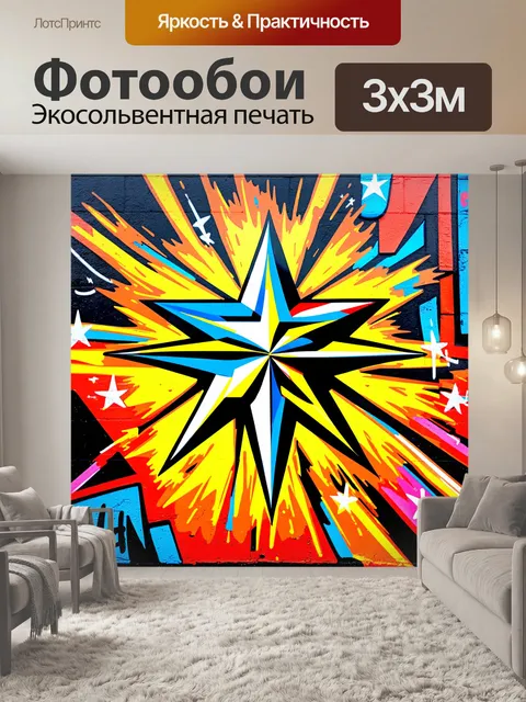 Фотообои кинетическая композиция, где звезда и роза ветров связываются в динамичном движении
