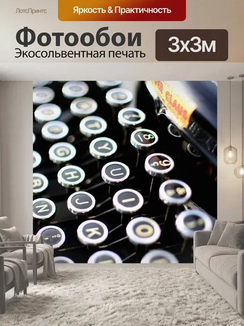 Фотообои Пишущая машинка