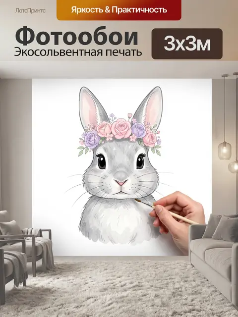 Фотообои Серый кролик в цветочном венке