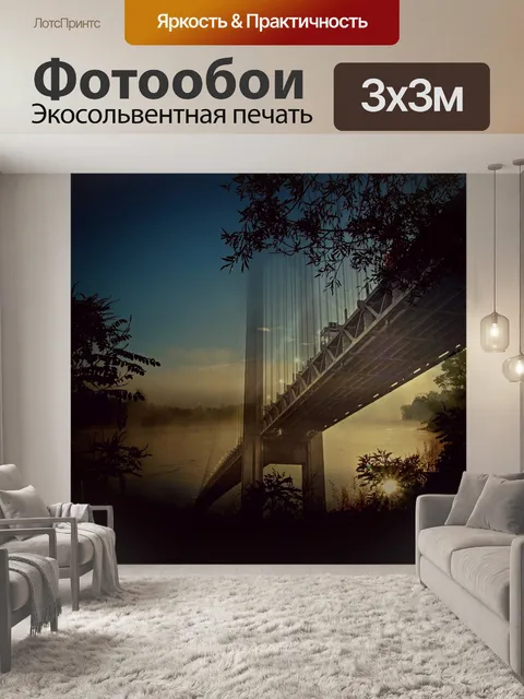 Фотообои Мост