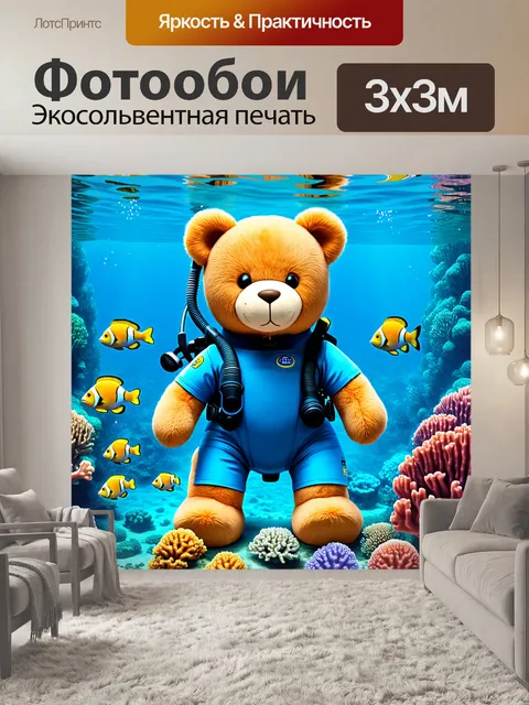 Фотообои плюшевый мишка, одетый в костюм аквалангиста, исследует подводный мир с коралловыми рифами и разноцветными…