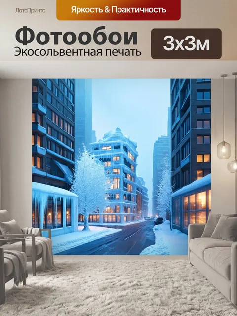 Фотообои ледяные здания в зимнем городе, где архитектура покрыта скульптурными формами из льда
