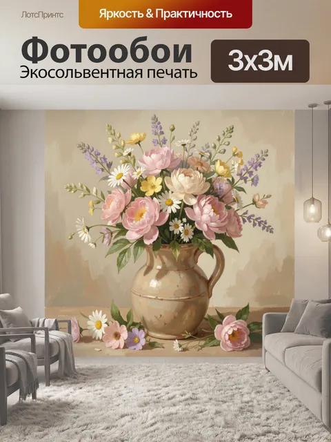 Фотообои Нежный букет в керамическом кувшине