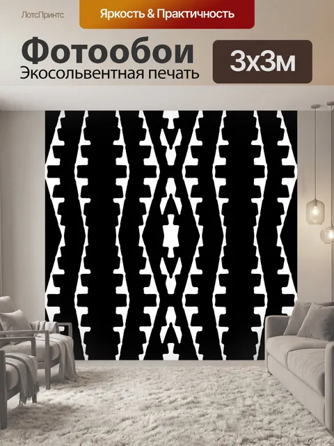 Фотообои белый и черный геометрический узор