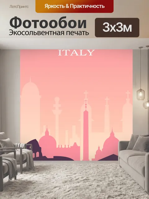 Фотообои Рим Путешествие Плакат