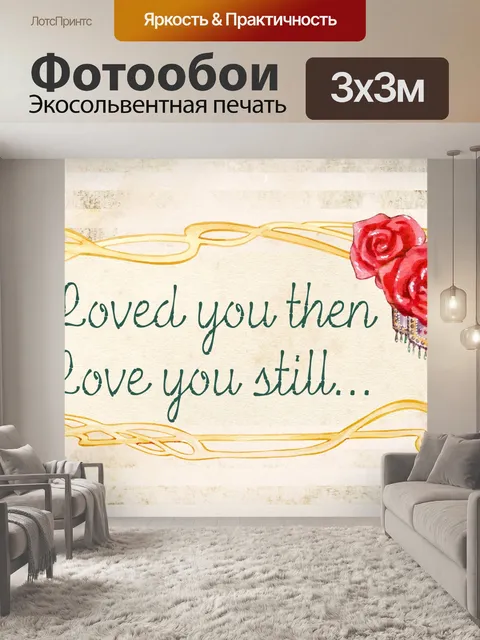 Фотообои Цитата Любовь Каллиграфия Сообщение