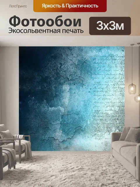 Фотообои Справочная информация