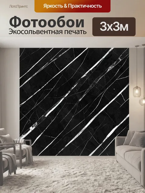 Фотообои Мраморные прожилки на черном фоне