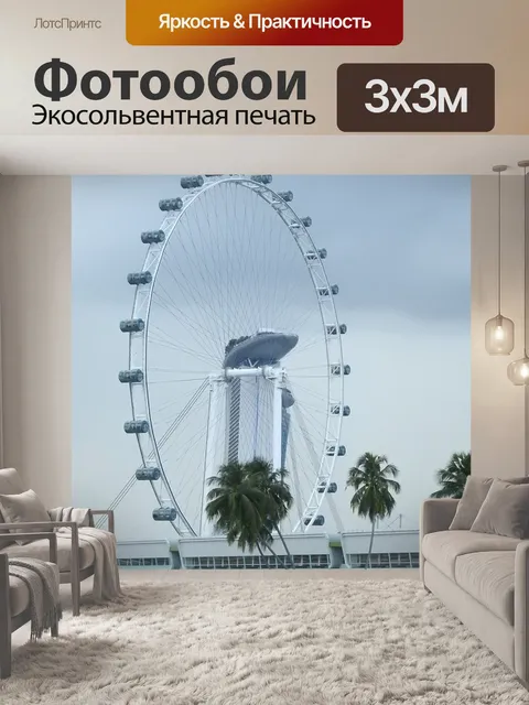 Фотообои Сингапур