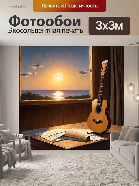 Фотообои вечерний фоновый свет заливает сцену