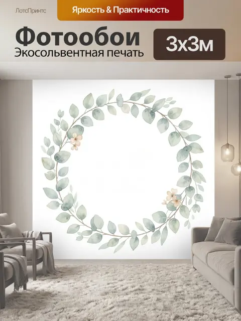 Фотообои Венок из эвкалипта и цветов