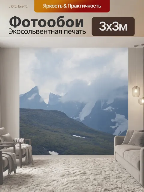 Фотообои Норвегия