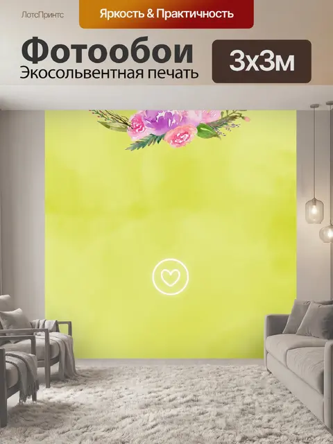 Фотообои Минута передней