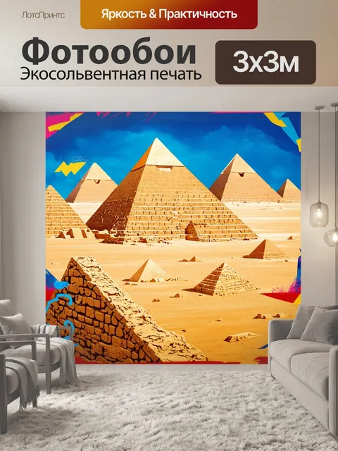 Фотообои египет в стиле графити