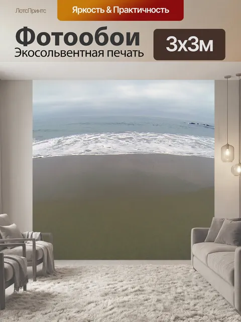 Фотообои Пляж # 1