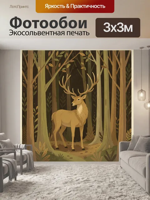 Фотообои Олень в осеннем лесу