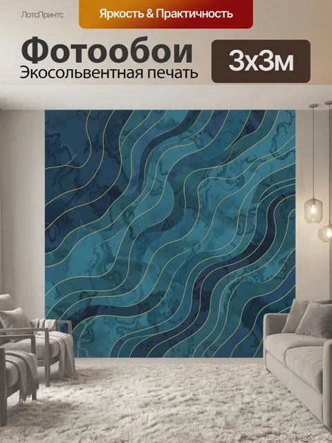 Фотообои Абстрактные волны и золотые линии