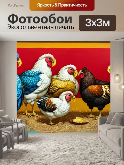 Фотообои с цыпленком