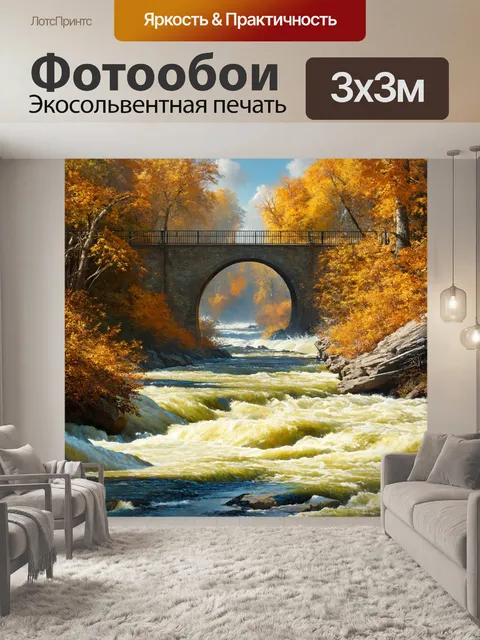 Фотообои узкий мост через бурную реку с деревьями по обе стороны, изображенный в стиле реализма