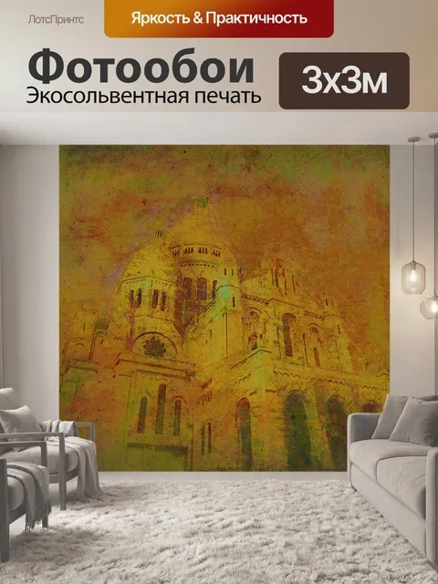 Фотообои Парижский туристический плакат