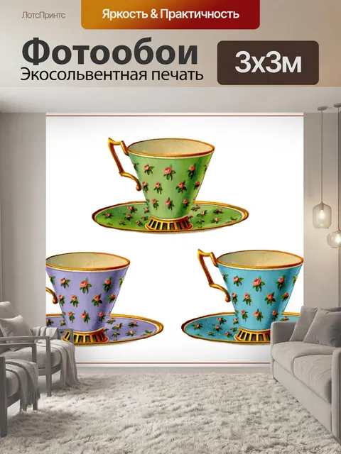 Фотообои Винтаж чашки чая кофе