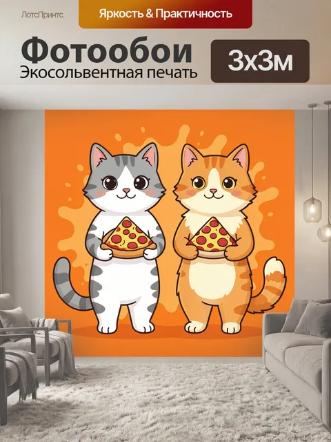 Фотообои Два котенка с пиццей