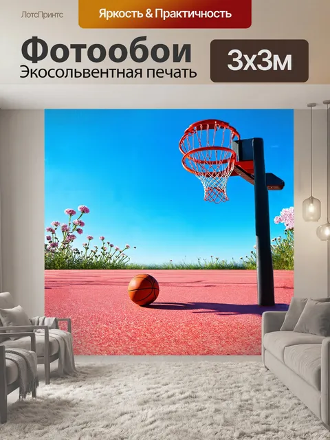 Фотообои открытый баскетбольный корт, залитый утренним светом, отражает яркость синего неба