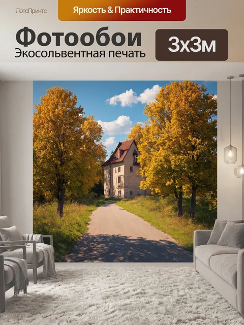 Фотообои пейзаж в стиле неоромантизм
