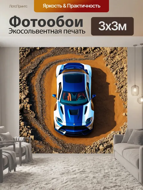 Фотообои спортивная машина на фоне минеральных полей, вид сверху, с интересными текстурами