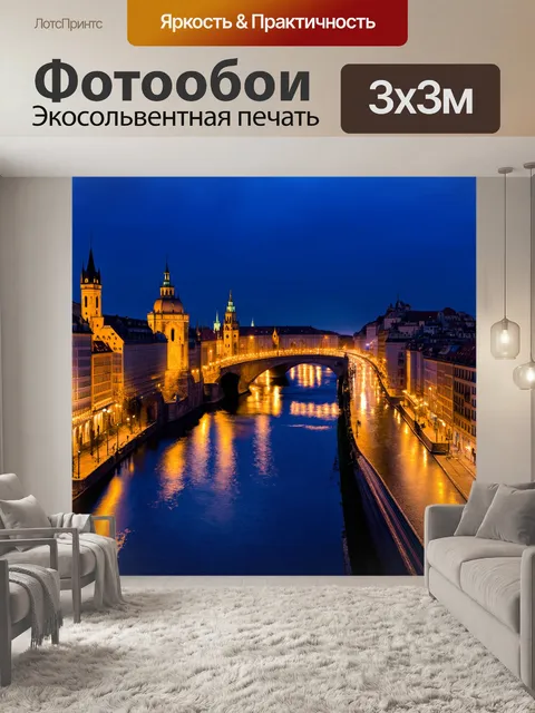 Фотообои панорама праги в ночное время, с освещенными улицами и отражениями огней в реке влтава