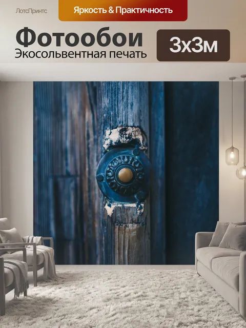 Фотообои Старый дверной звонок