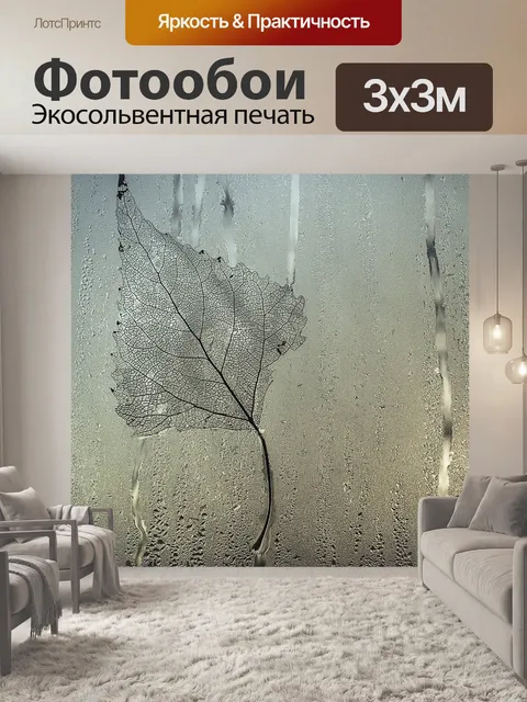 Фотообои Лист